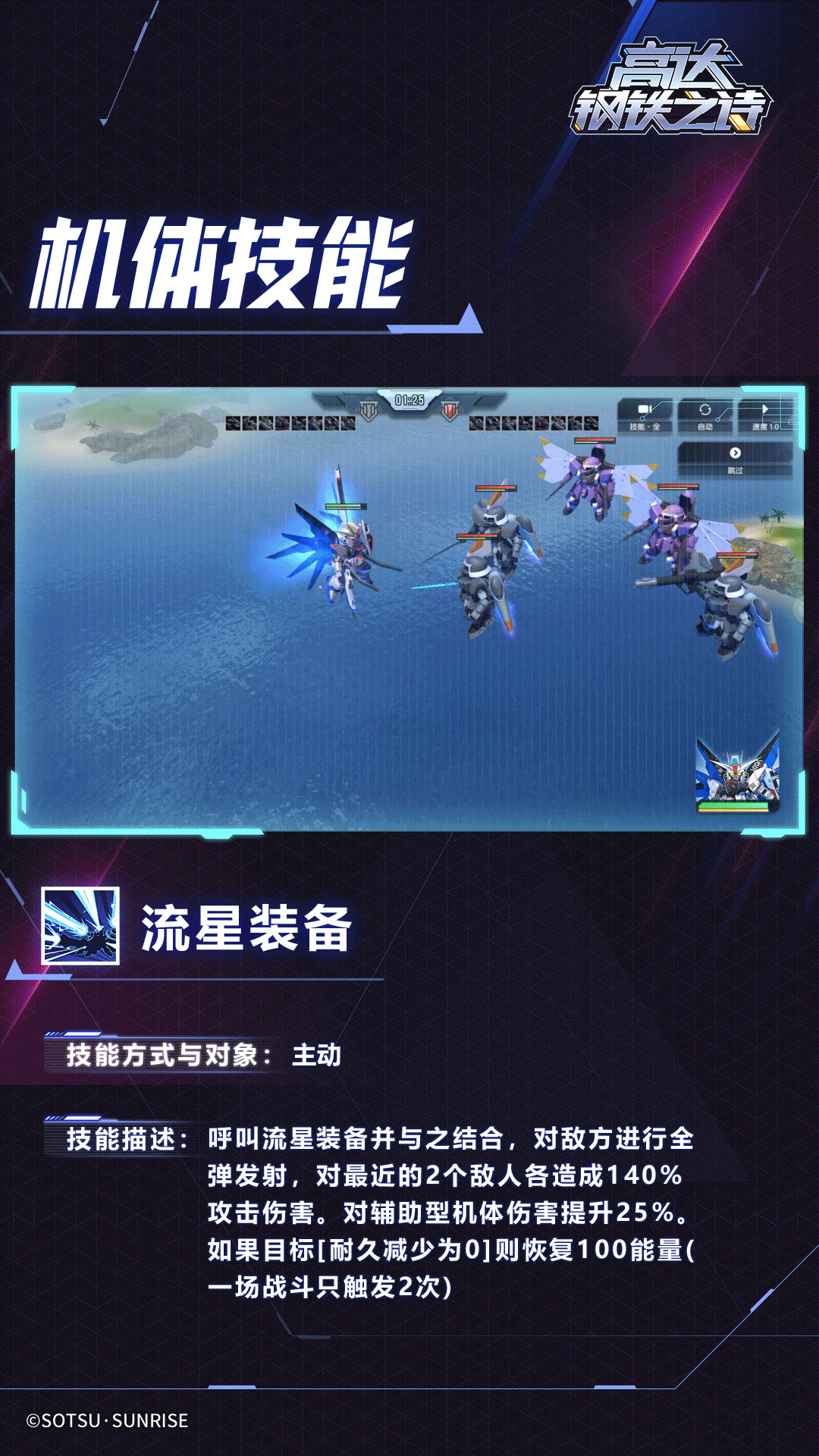 《高达钢铁之诗》自由高达培养攻略