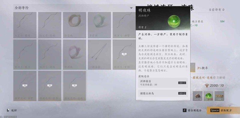 《燕云十六声》凉州金装获取方法