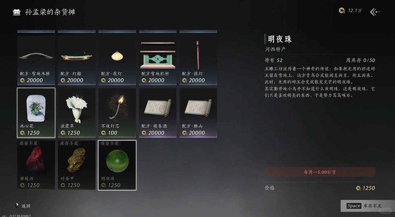 《燕云十六声》凉州金装获取方法