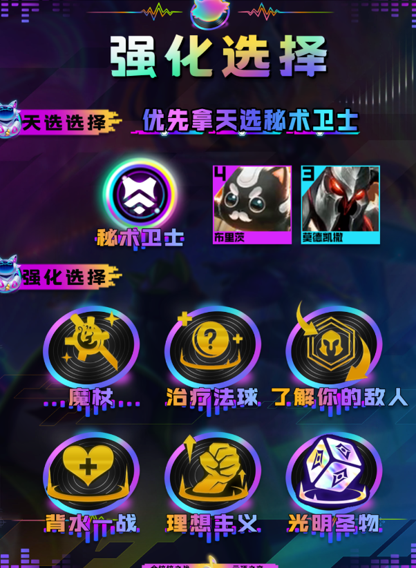 《金铲铲之战》s10护卫裁决莎弥拉阵容攻略