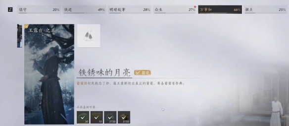《燕云十六声》铁锈味的月亮任务攻略