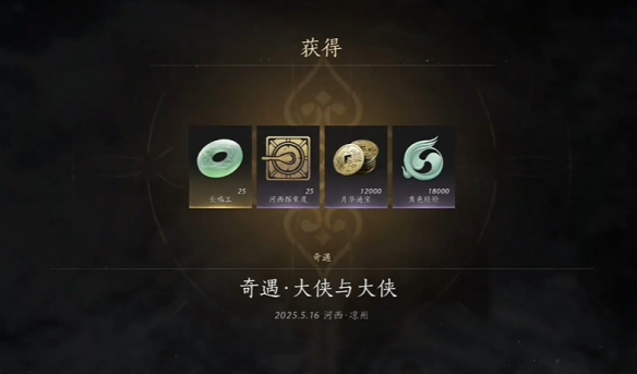 《燕云十六声》大侠与大侠奇遇攻略