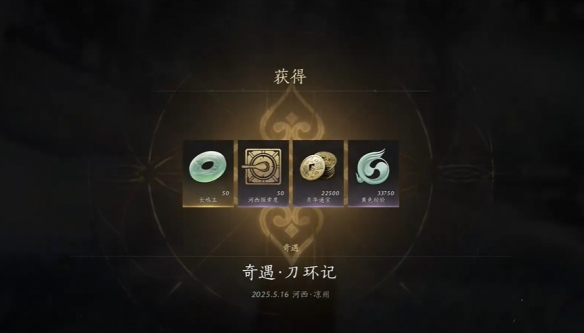 《燕云十六声》刀环记奇遇攻略