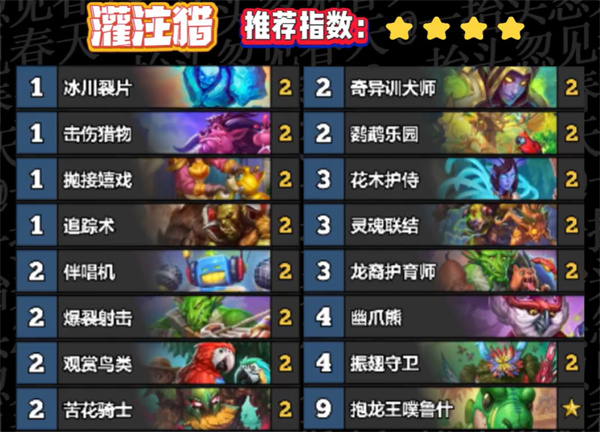 《炉石传说》世界之树迷你包上分卡组大全分享