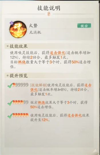 《踏风行》燃烧流玩法详解