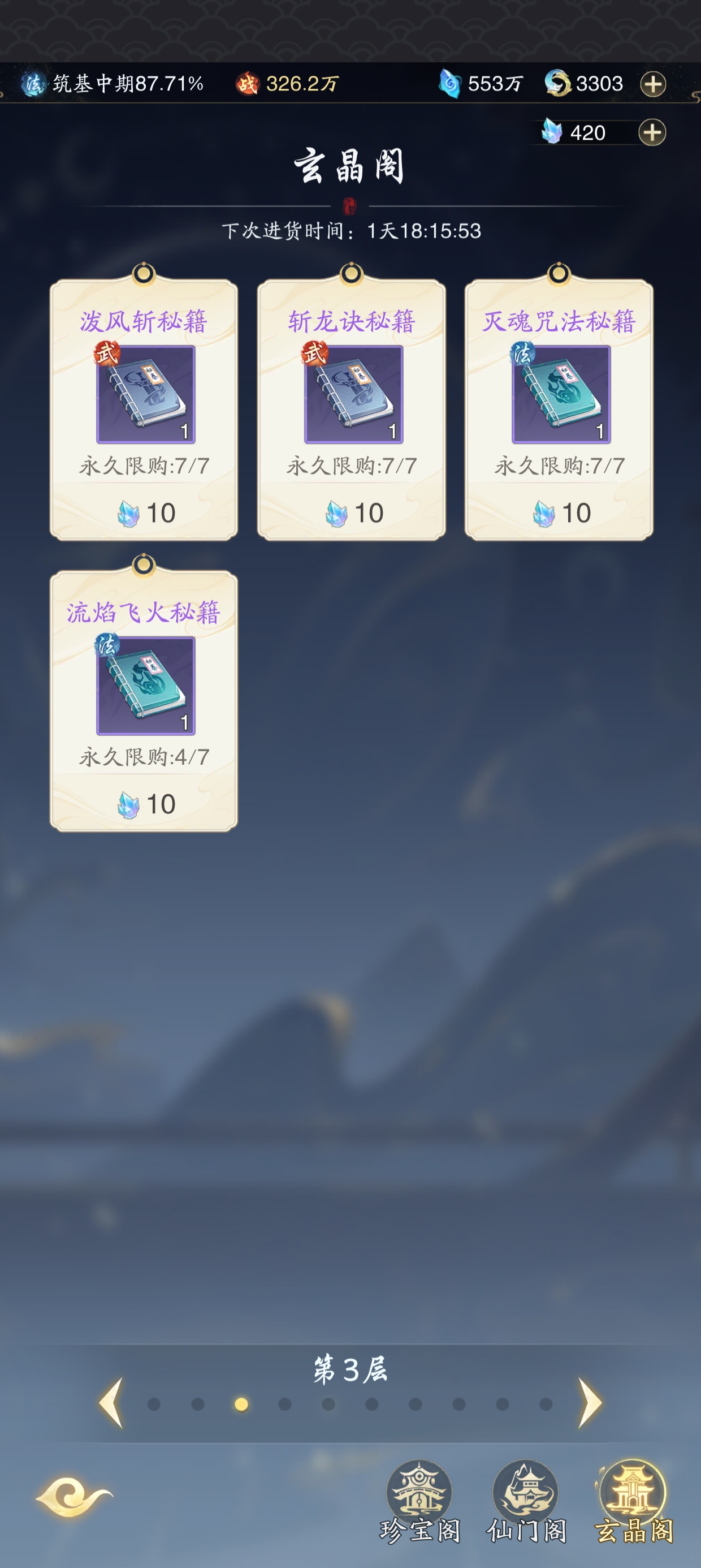 《踏风行》零氪战力最大化攻略