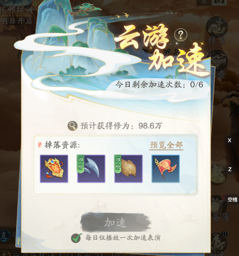 《踏风行》云游玩法介绍
