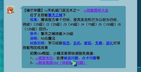 《梦幻西游》天机城玩法攻略