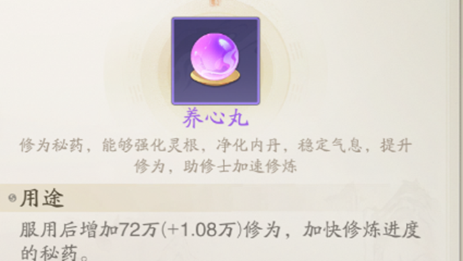 《踏风行》修为获取途径