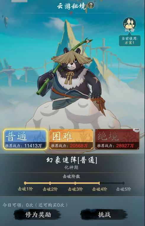 《踏风行》修为获取途径