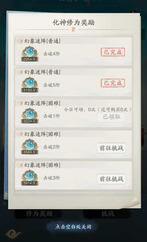 《踏风行》修为获取途径