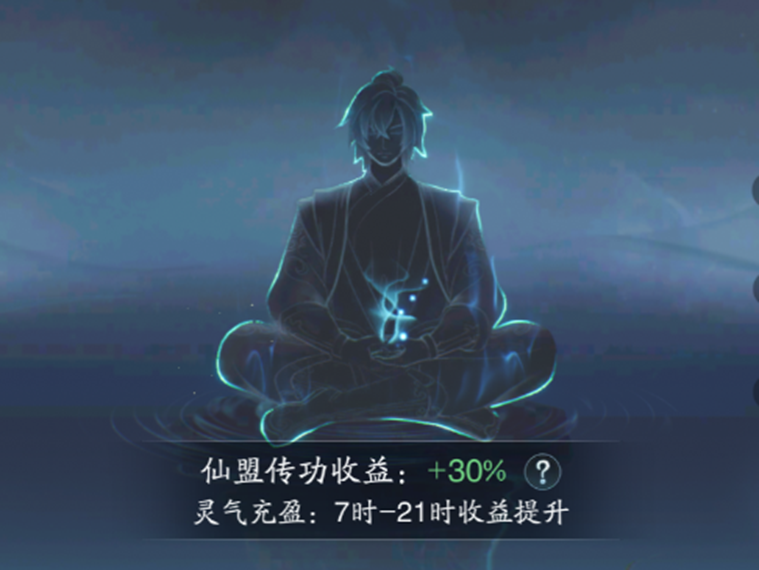《踏风行》修为获取途径