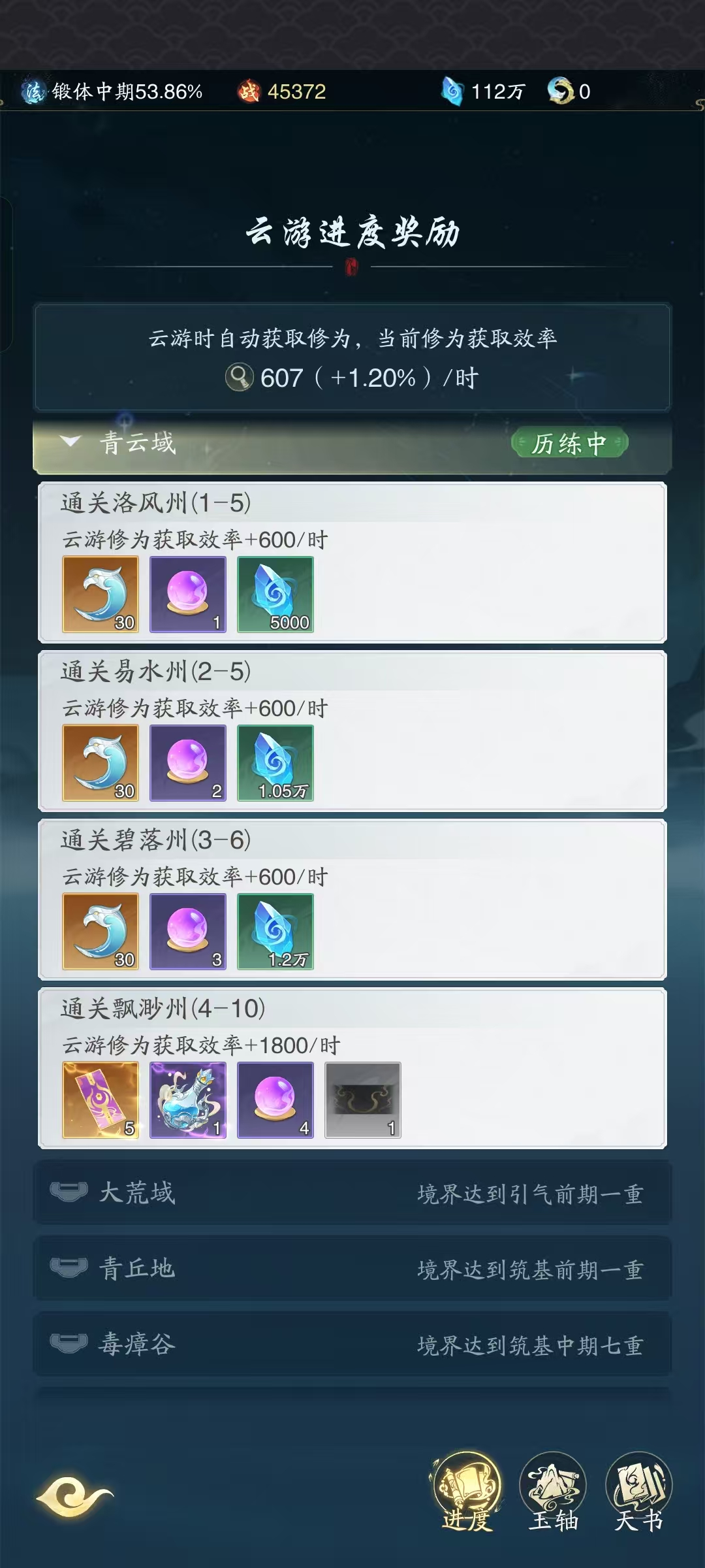 《踏风行》修为获取途径