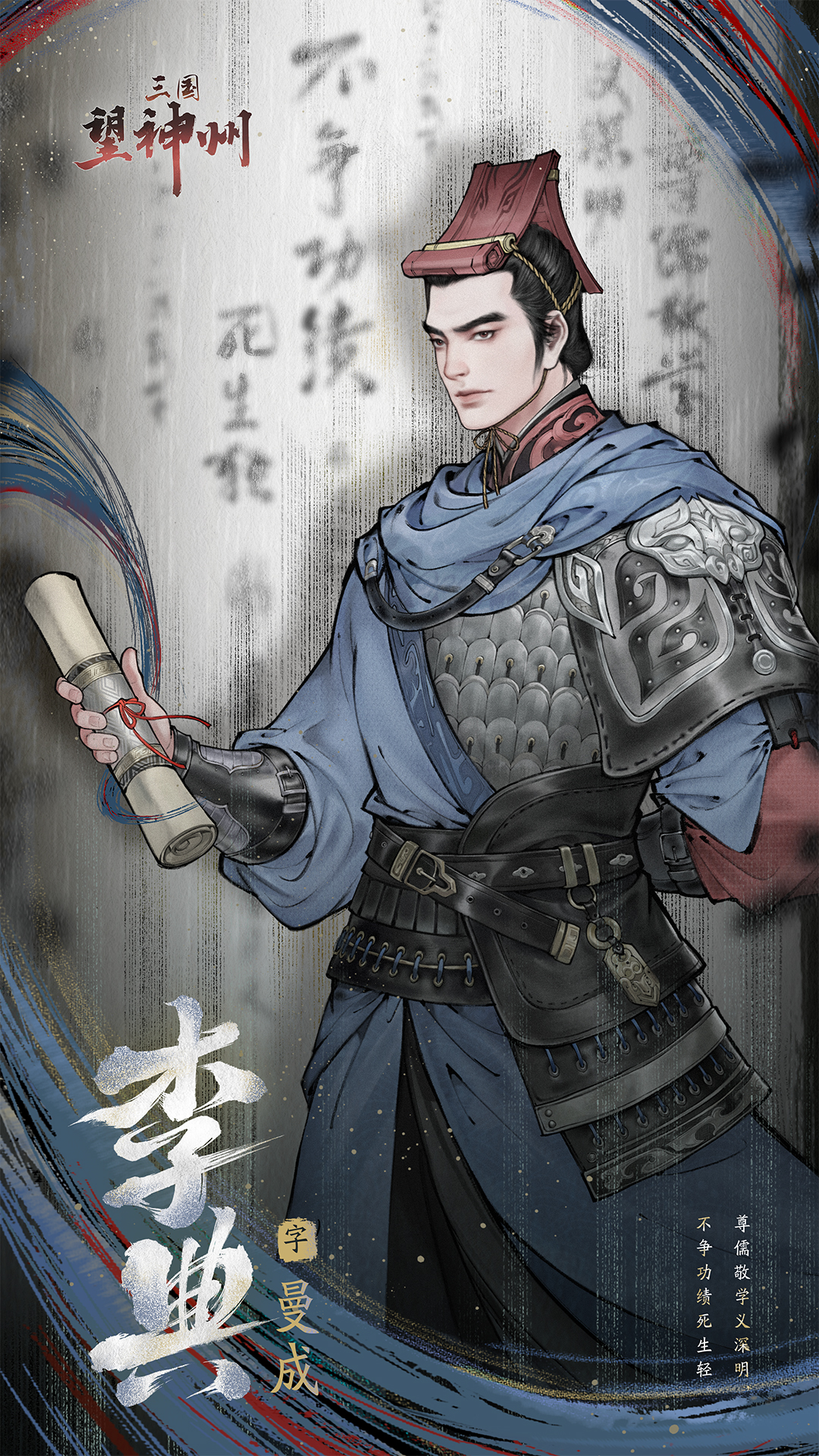 《三国望神州》智仁勇将李典将领介绍