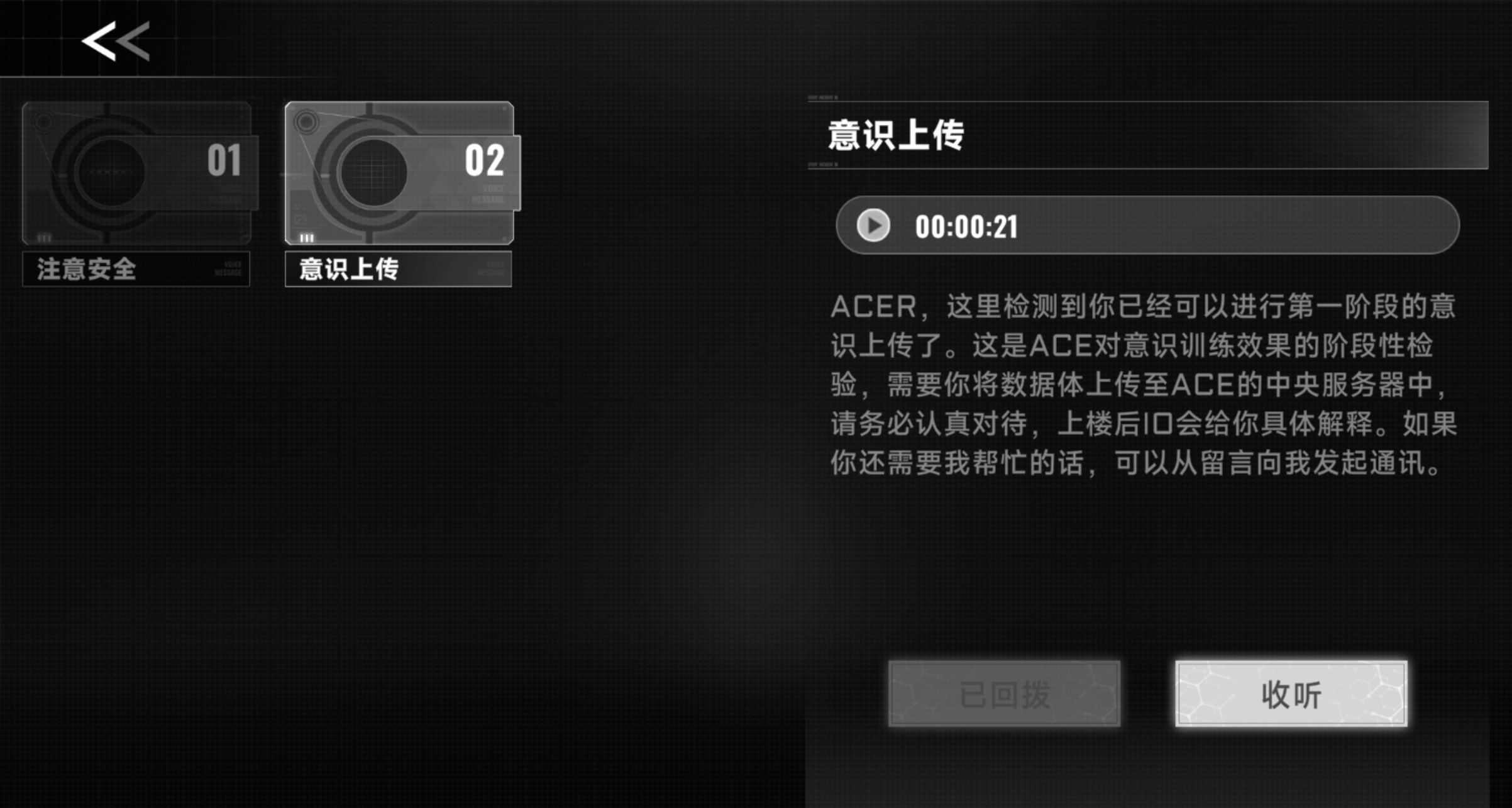 《苍翼：混沌效应》结局向攻略
