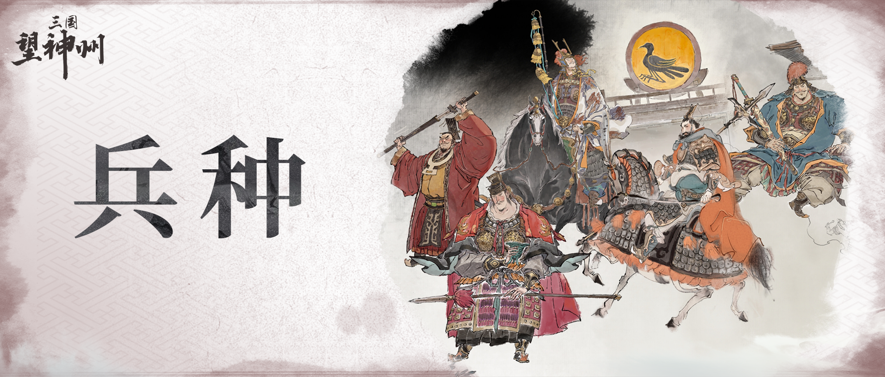 《三国望神州》兵种介绍