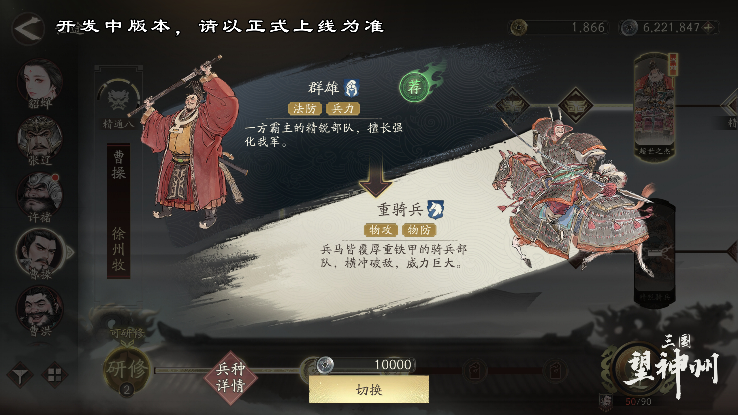 《三国望神州》兵种介绍