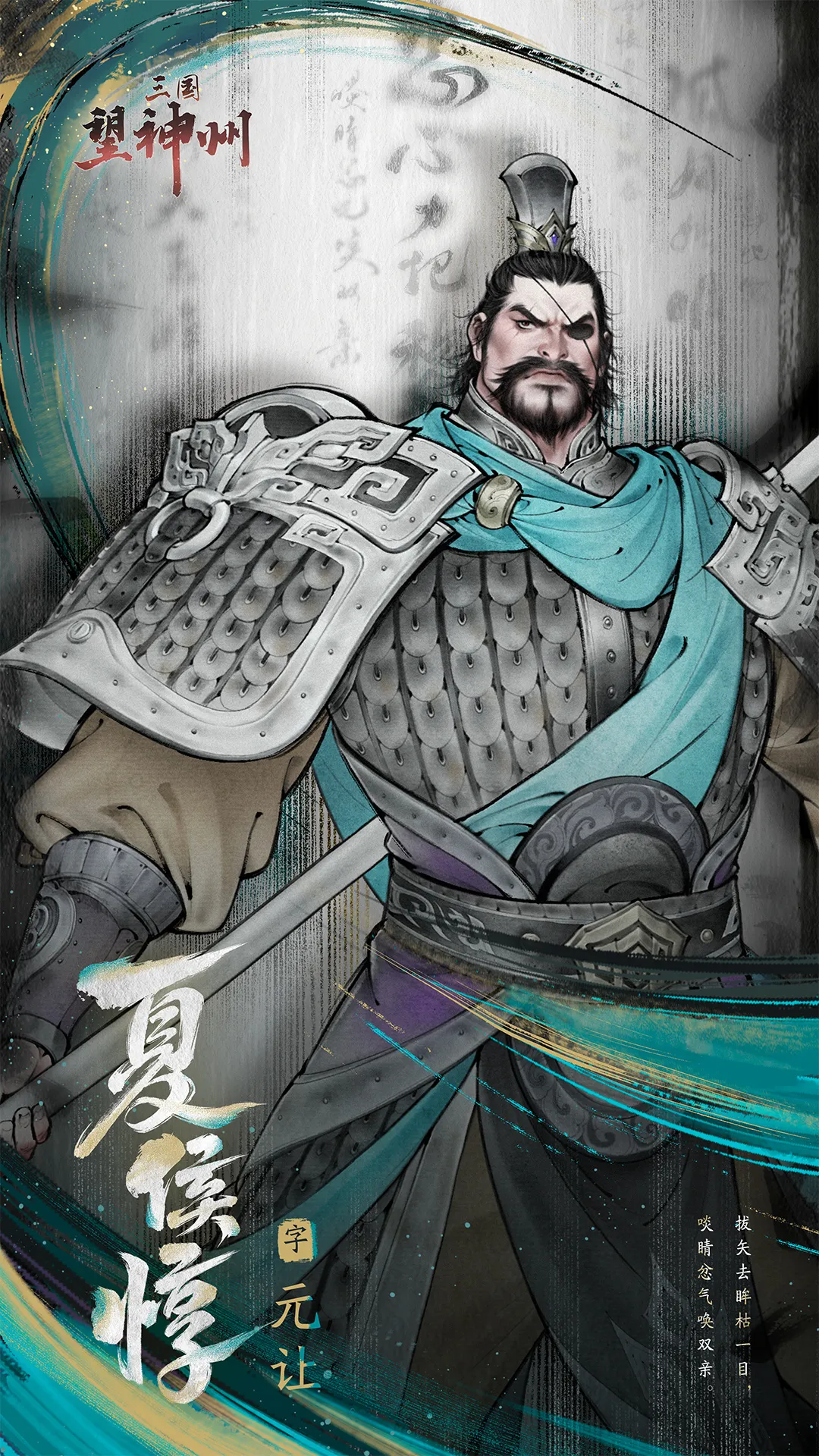 《三国望神州》刚烈无惧夏侯惇将领介绍