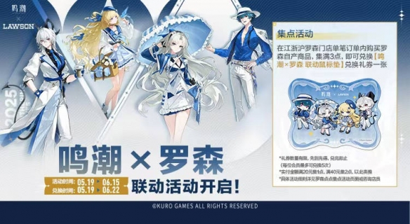 《鸣潮》联动罗森套餐价格介绍
