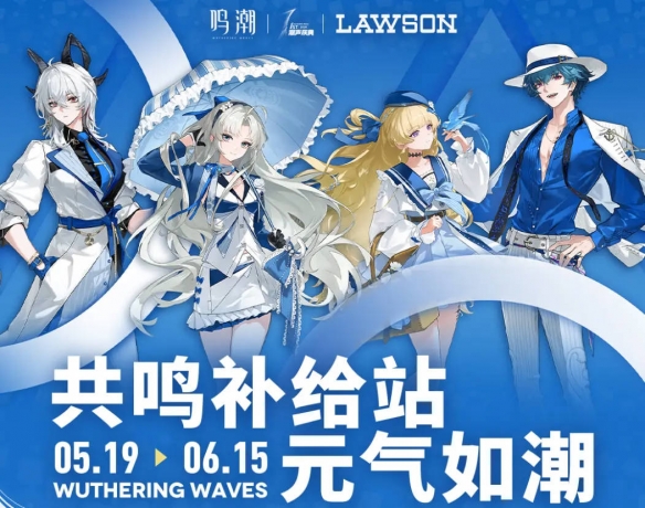 《鸣潮》联动罗森套餐价格介绍