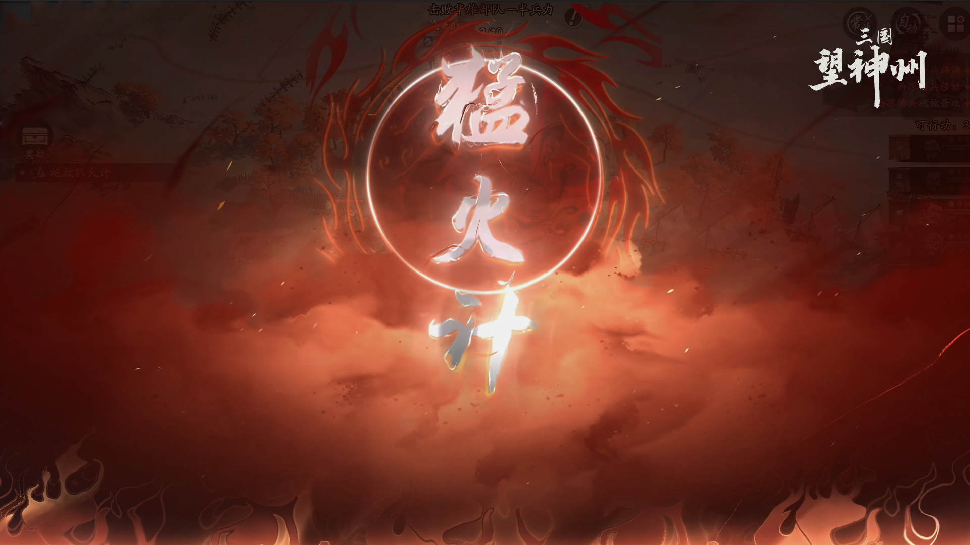 《三国望神州》奇谋系统介绍