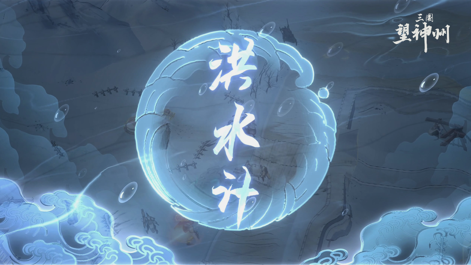 《三国望神州》奇谋系统介绍