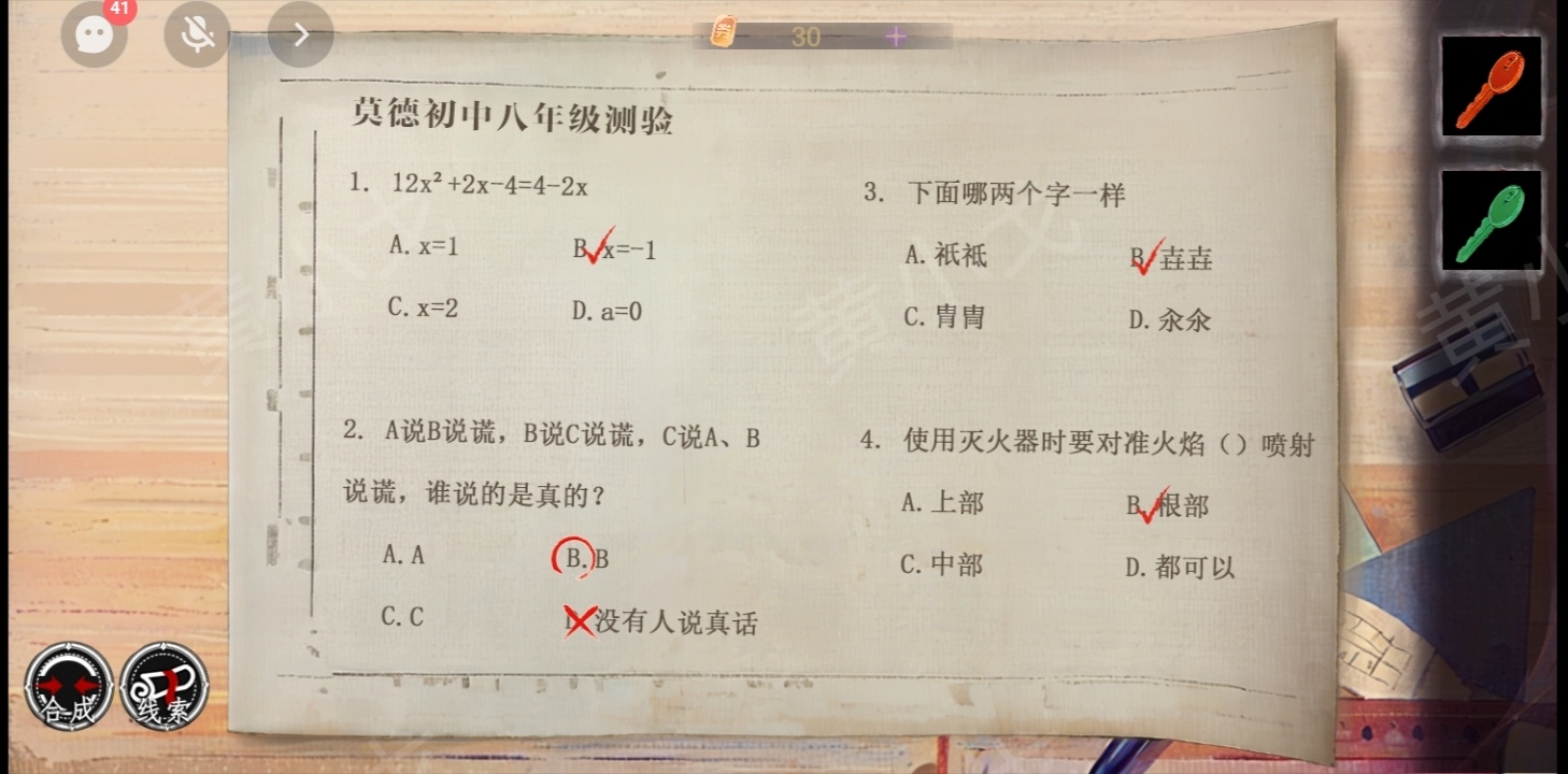 《栖云·异世谭》第一章温言视角攻略