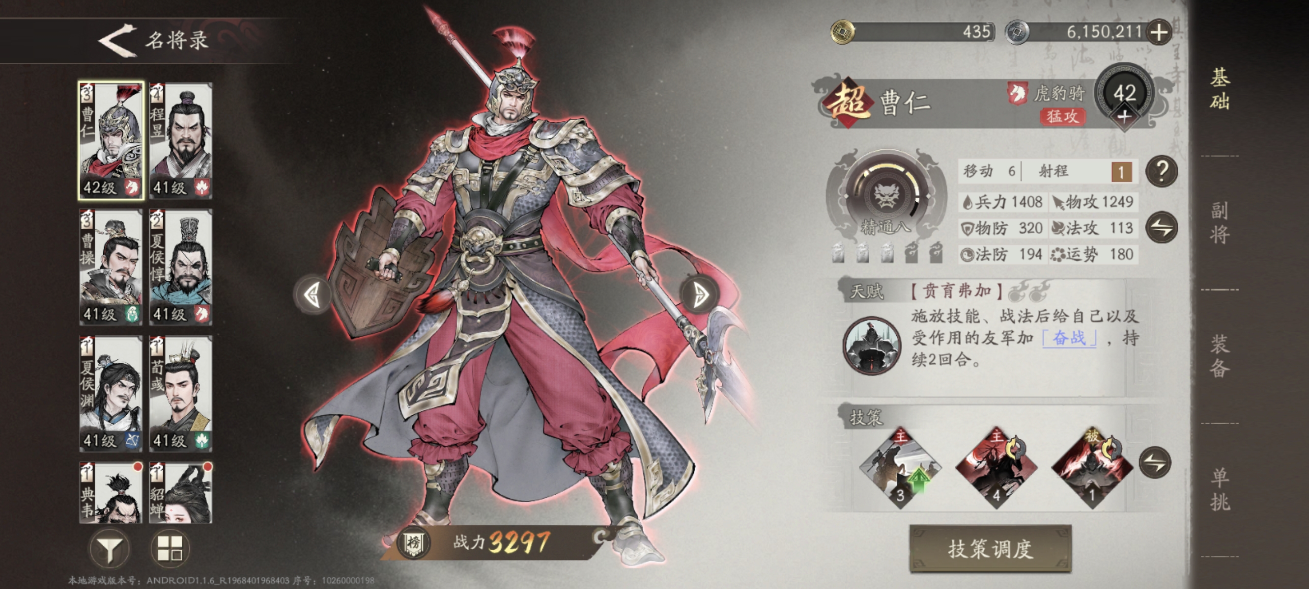 《三国望神州》天人将军曹仁培养推荐