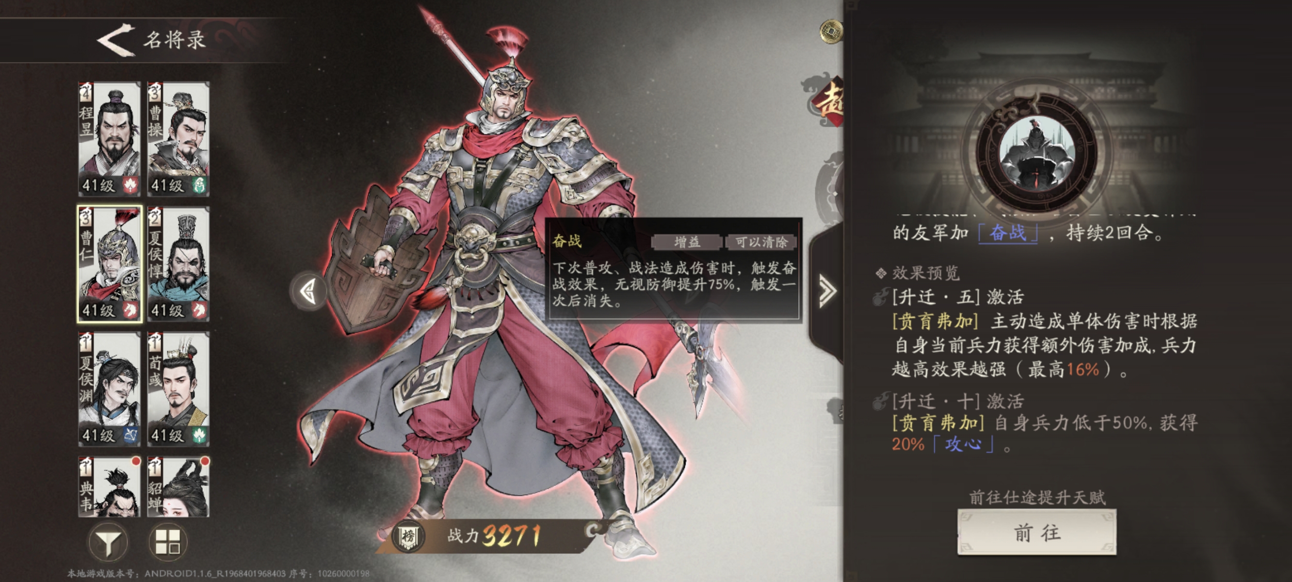 《三国望神州》天人将军曹仁培养推荐