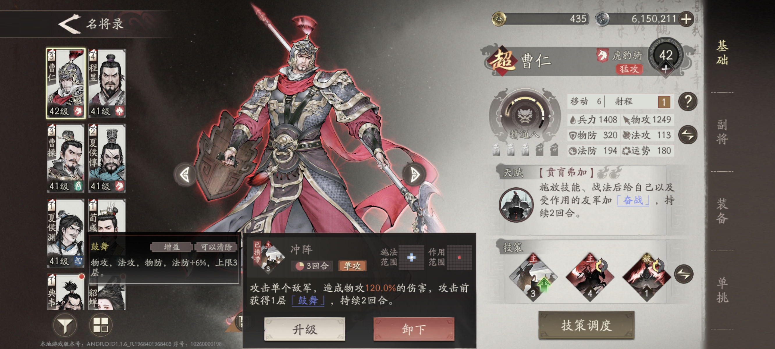 《三国望神州》天人将军曹仁培养推荐
