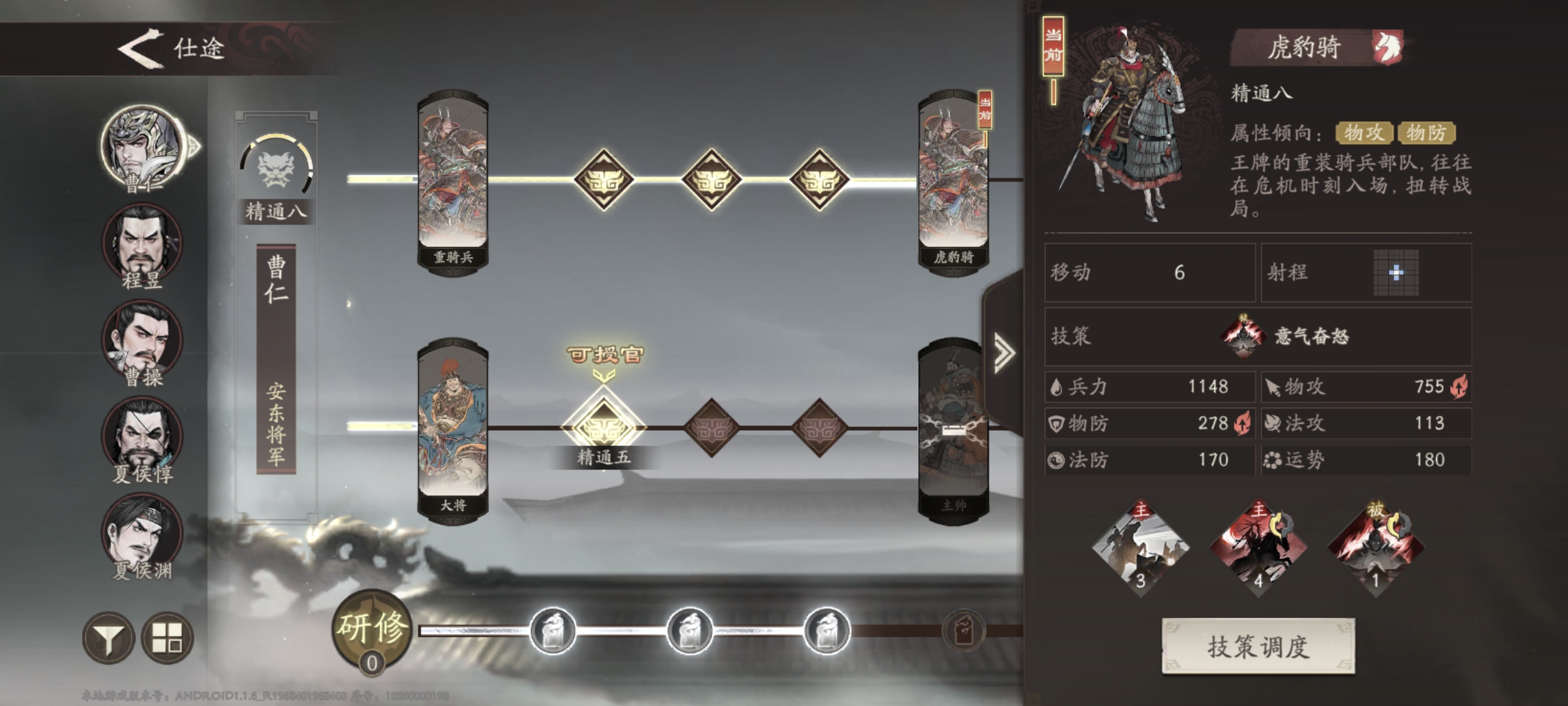 《三国望神州》天人将军曹仁培养推荐