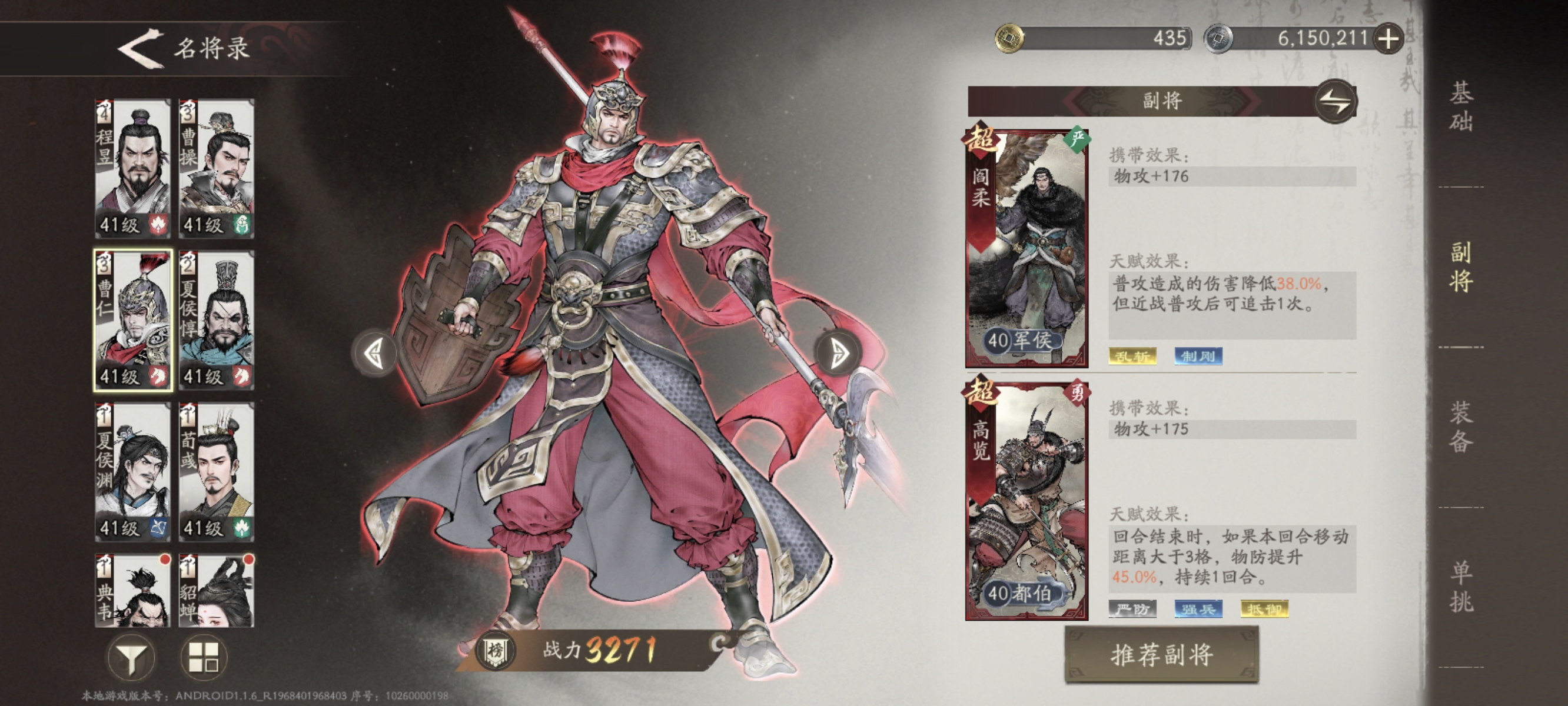 《三国望神州》天人将军曹仁培养推荐