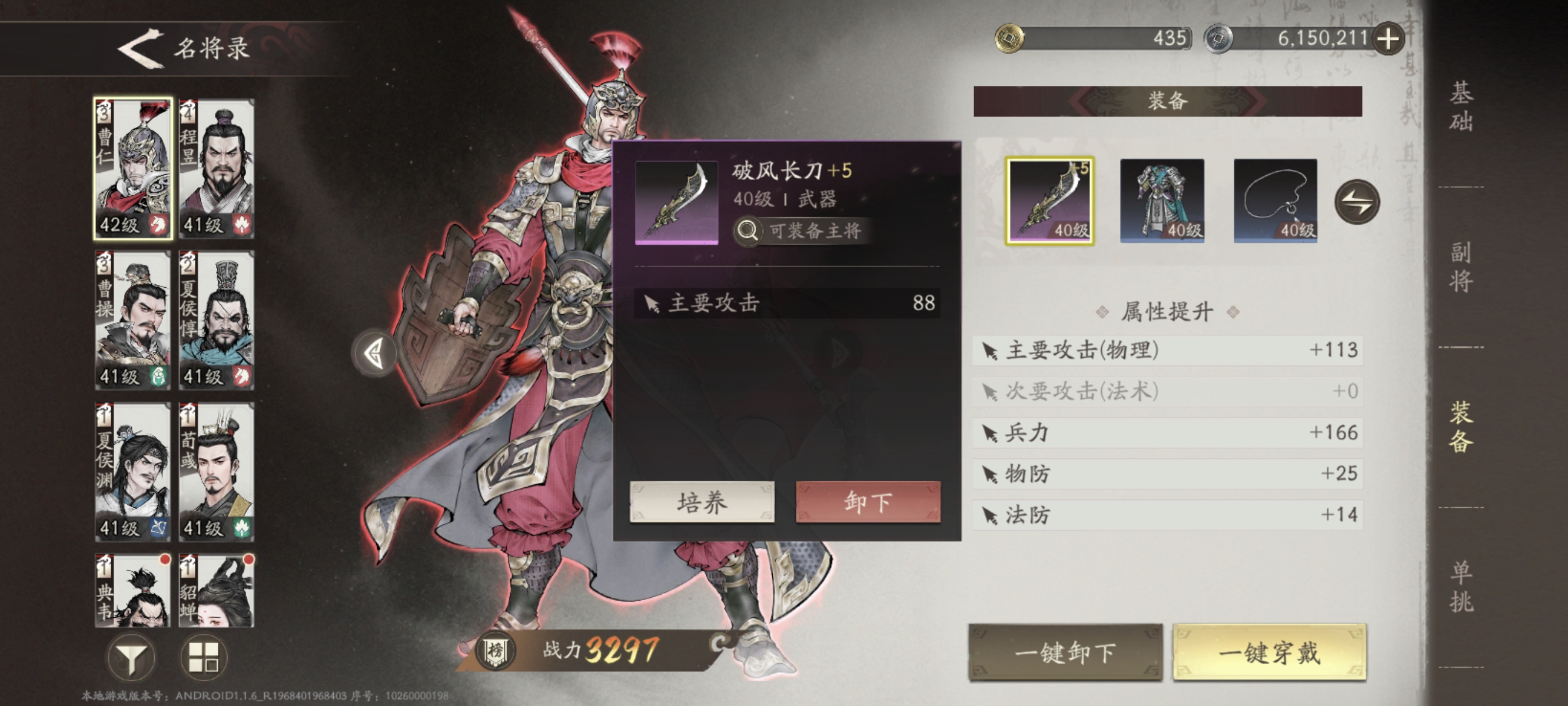 《三国望神州》天人将军曹仁培养推荐