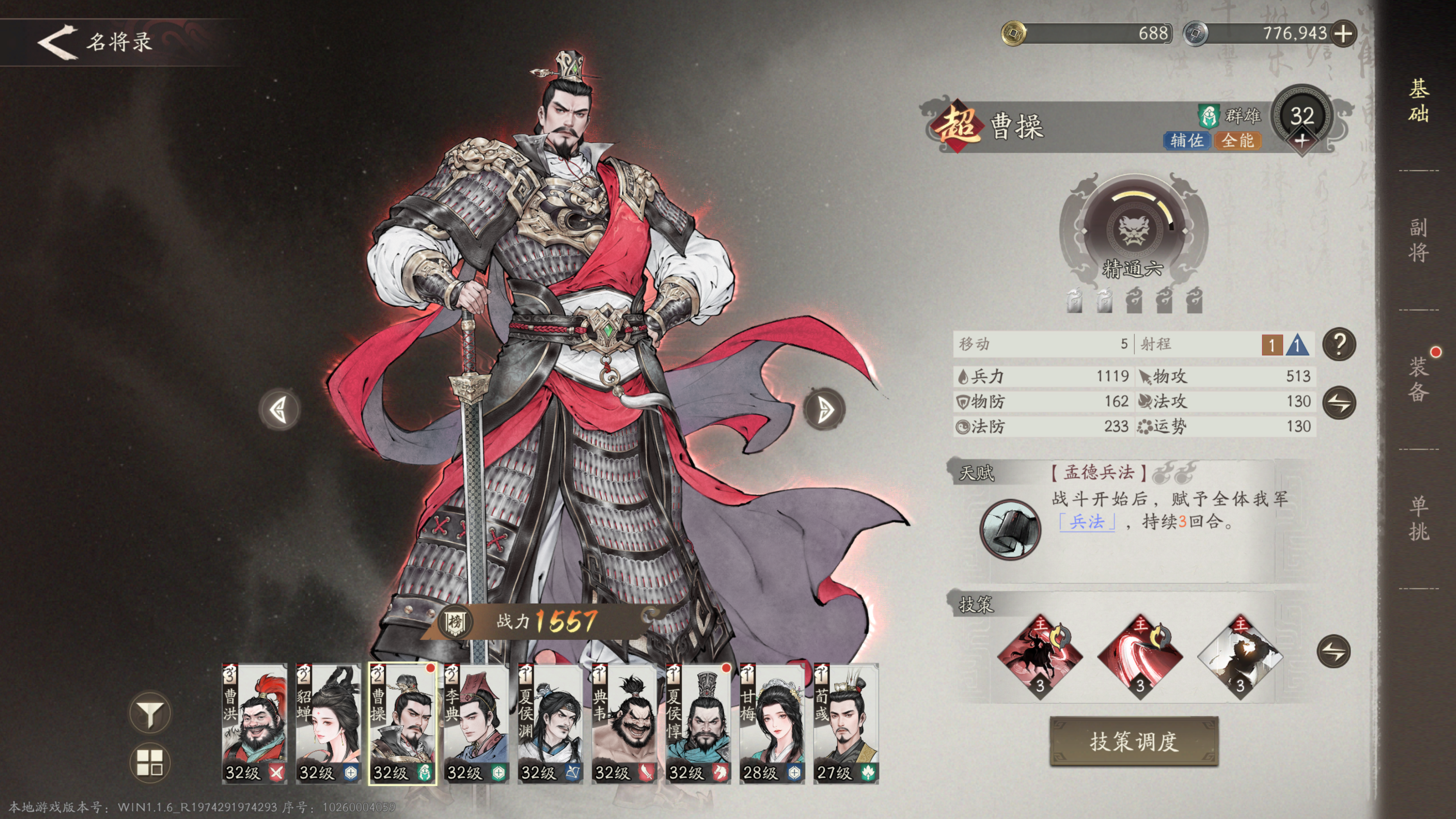 《三国望神州》曹操培养推荐