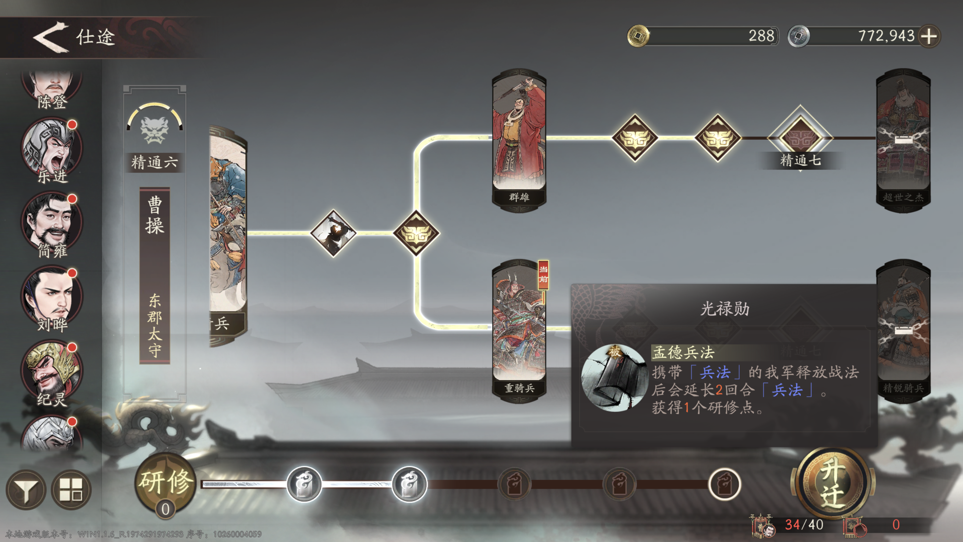 《三国望神州》曹操培养推荐