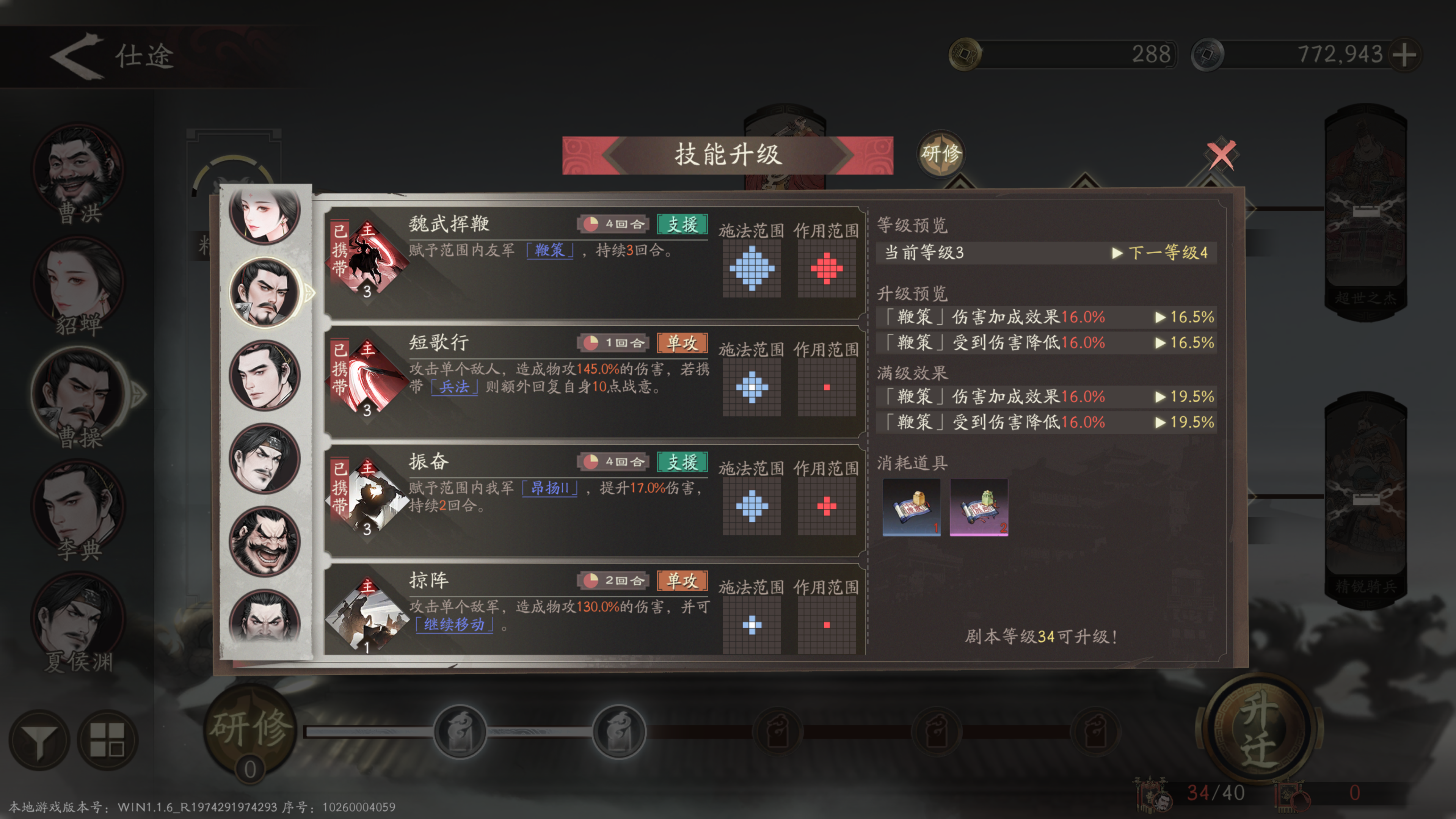 《三国望神州》曹操培养推荐