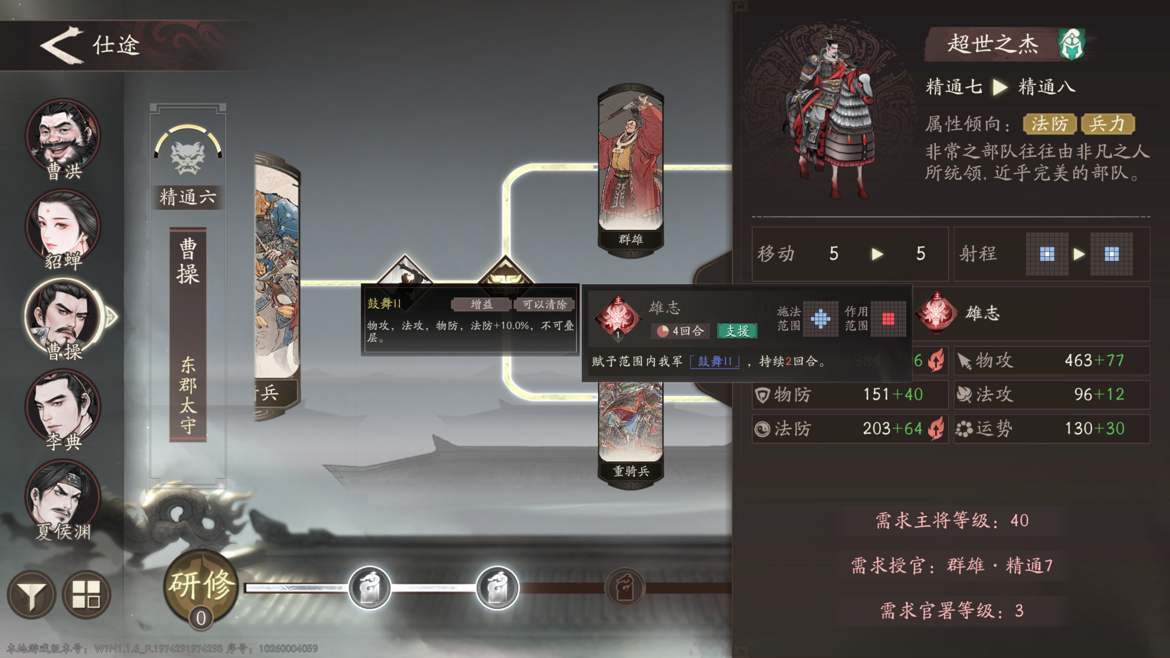 《三国望神州》曹操培养推荐