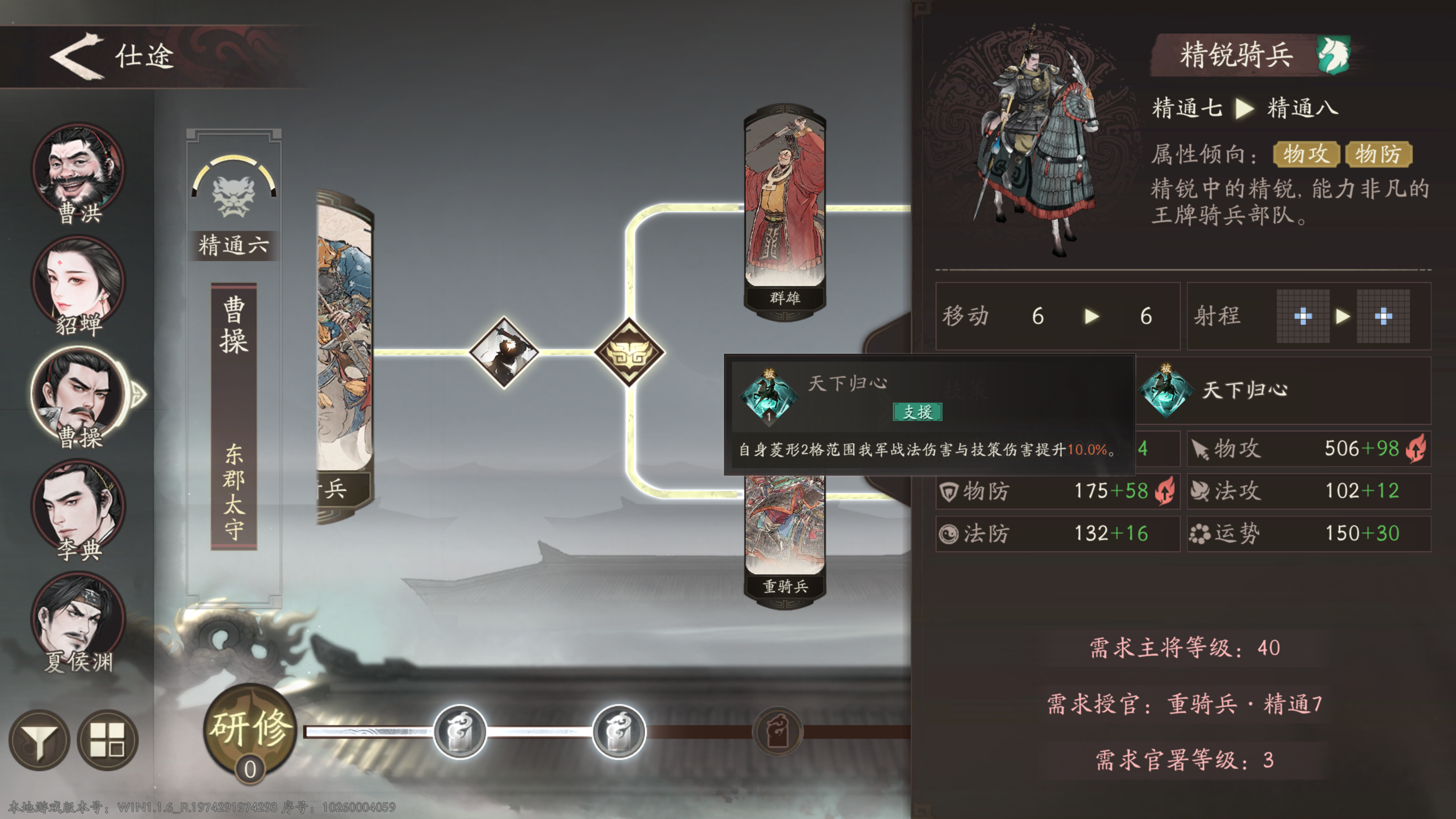 《三国望神州》曹操培养推荐