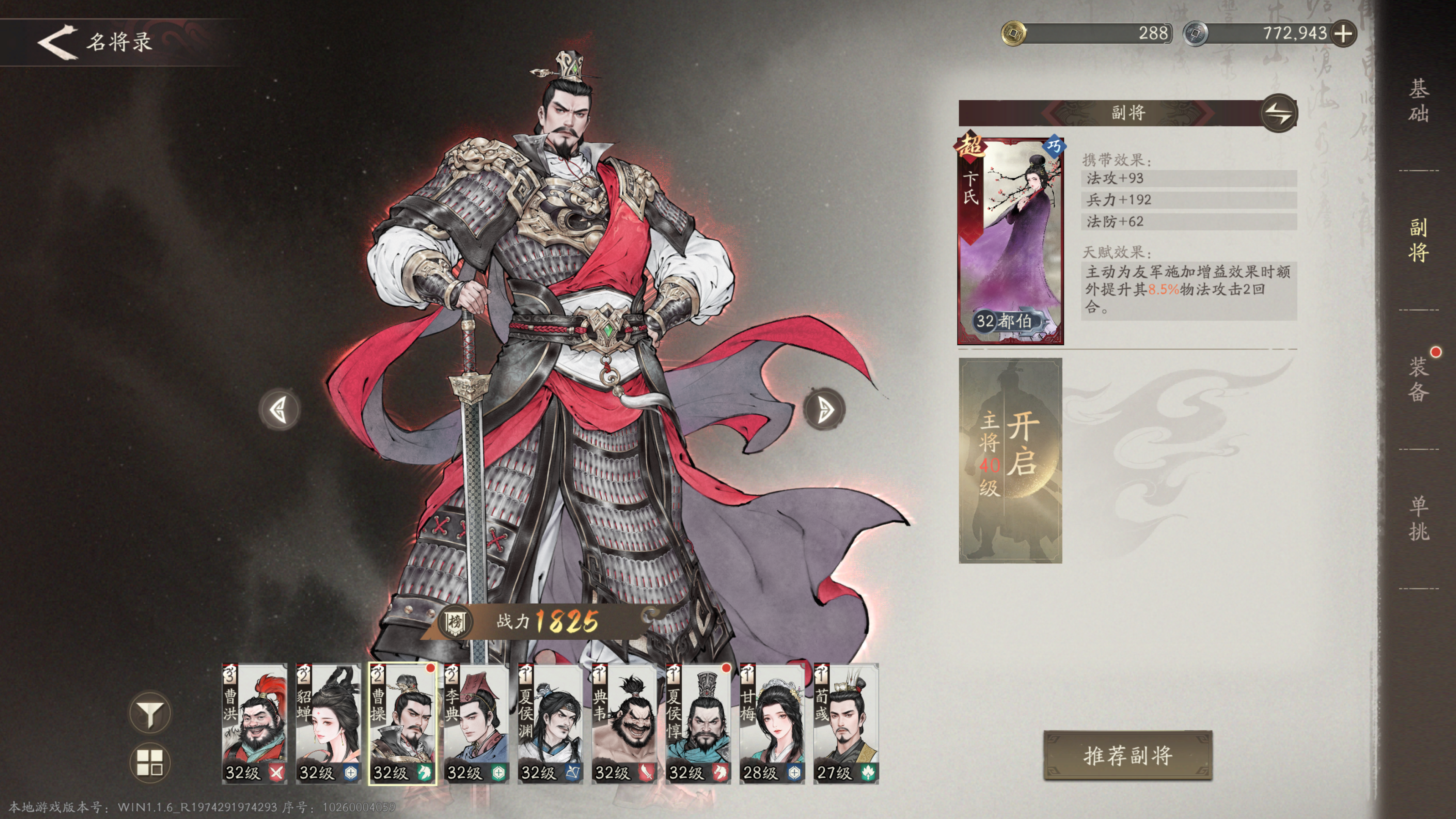 《三国望神州》曹操培养推荐