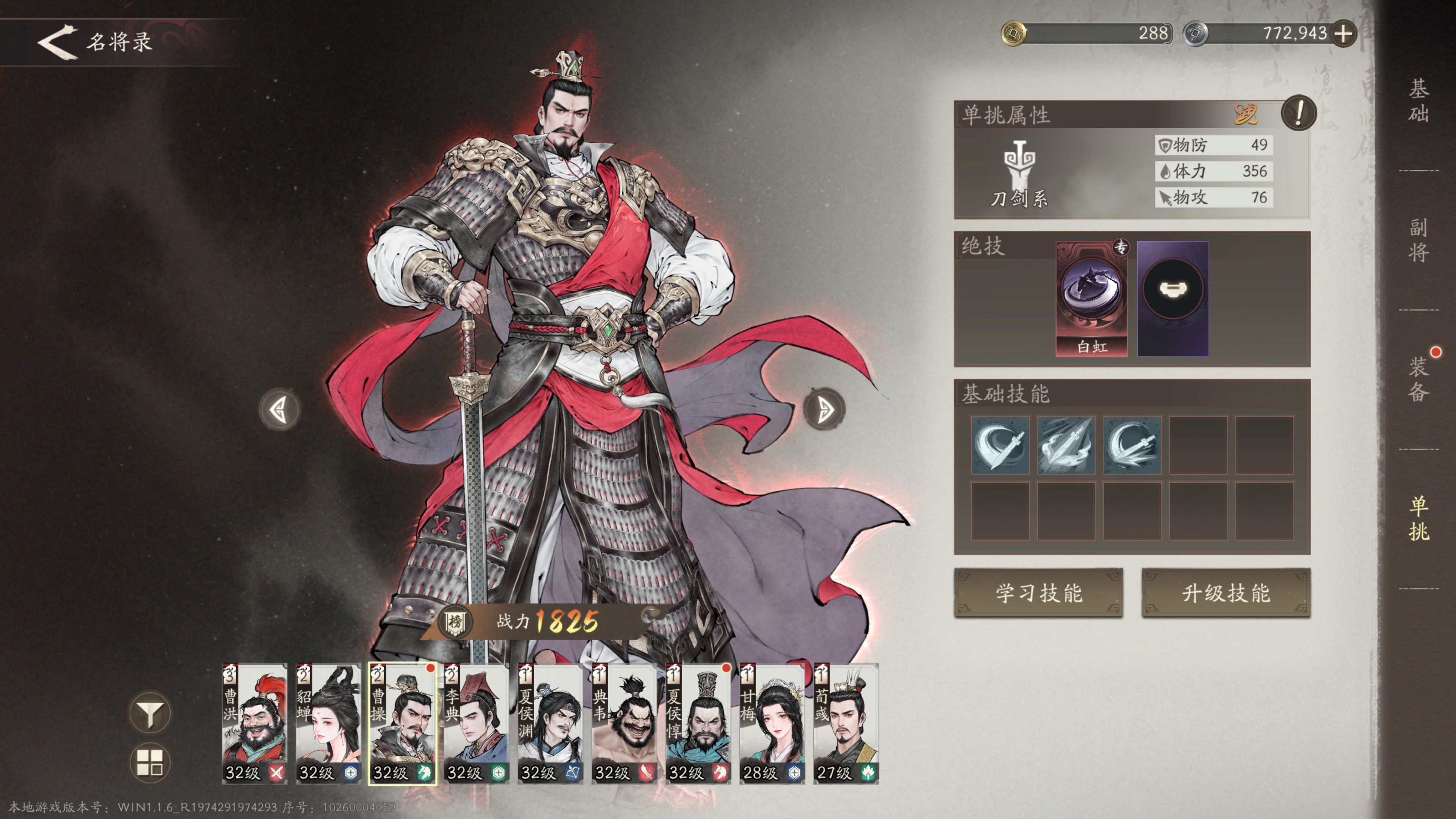 《三国望神州》曹操培养推荐