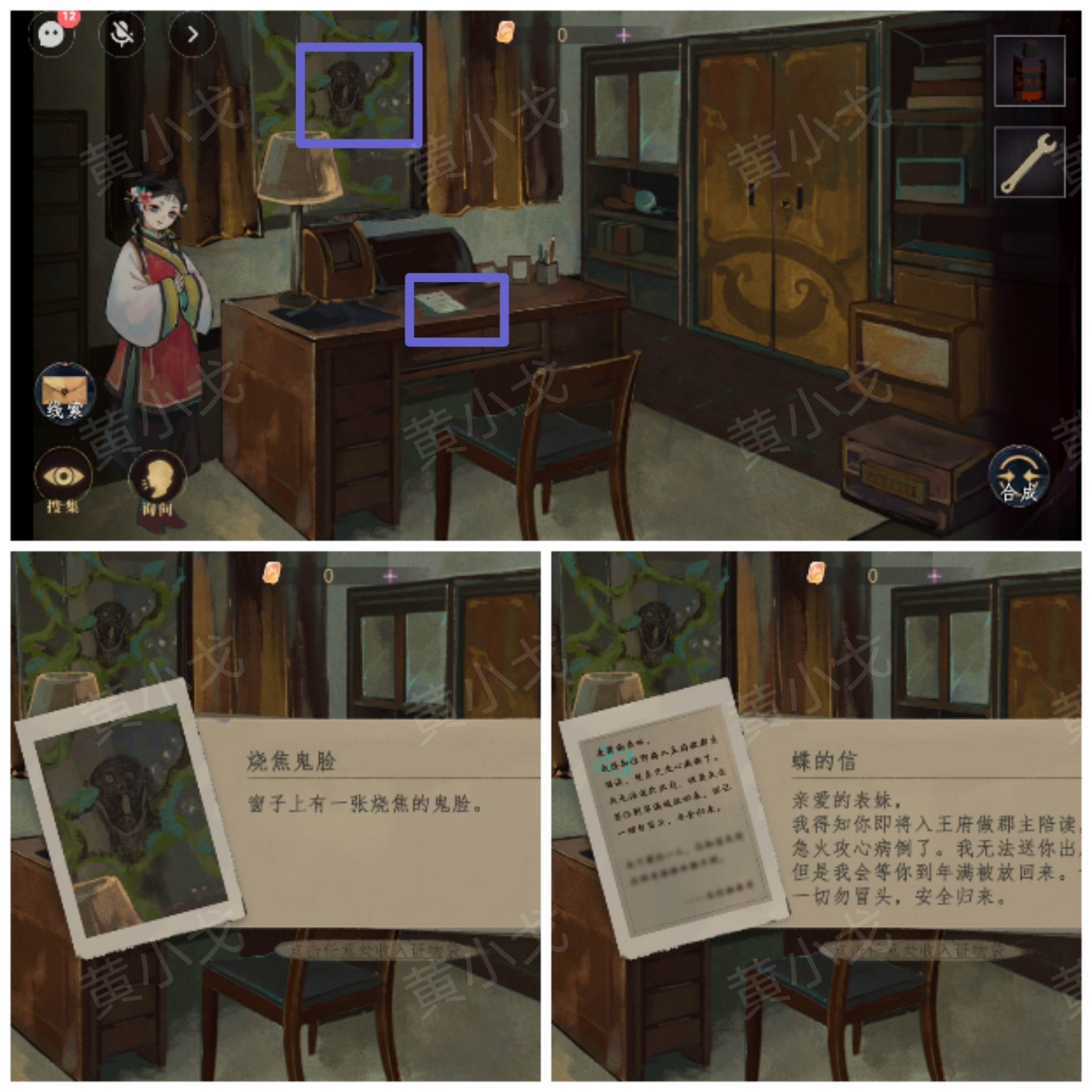 《瞳声：水月镜花》秦绮蝶视角攻略