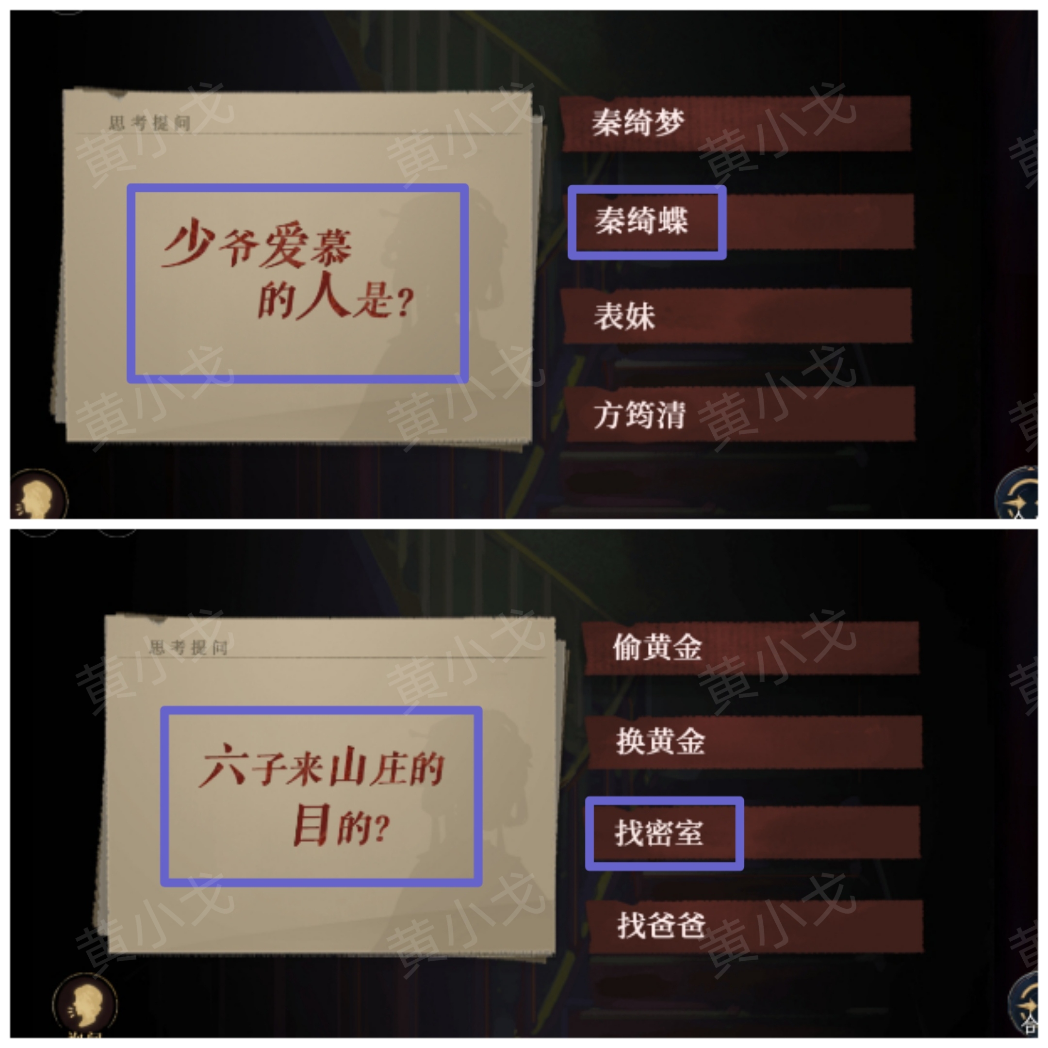 《瞳声：水月镜花》秦绮蝶视角攻略