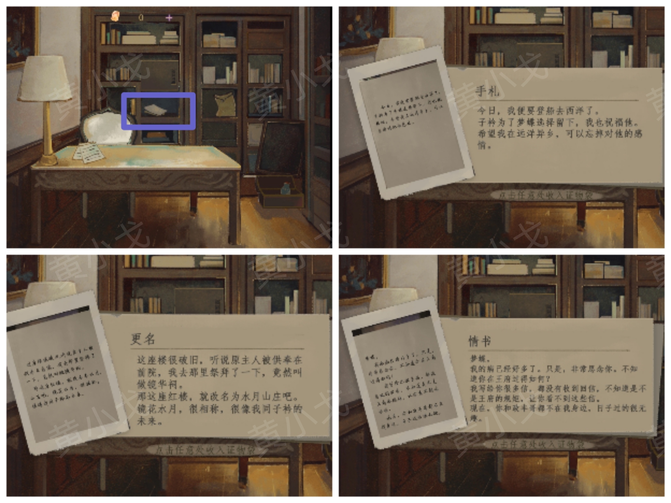 《瞳声：水月镜花》秦绮蝶视角攻略