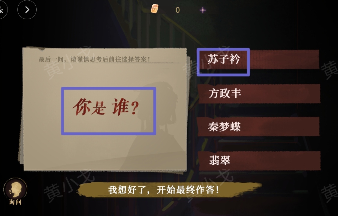 《瞳声：水月镜花》秦绮蝶视角攻略