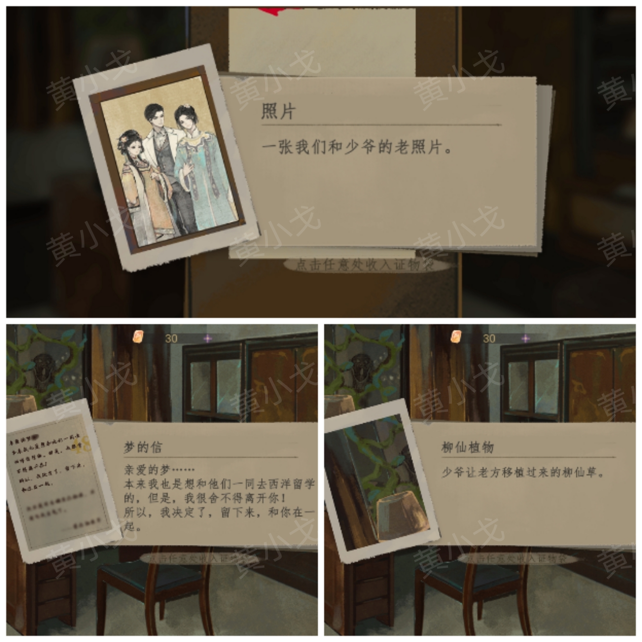 《瞳声：水月镜花》秦绮梦视角攻略