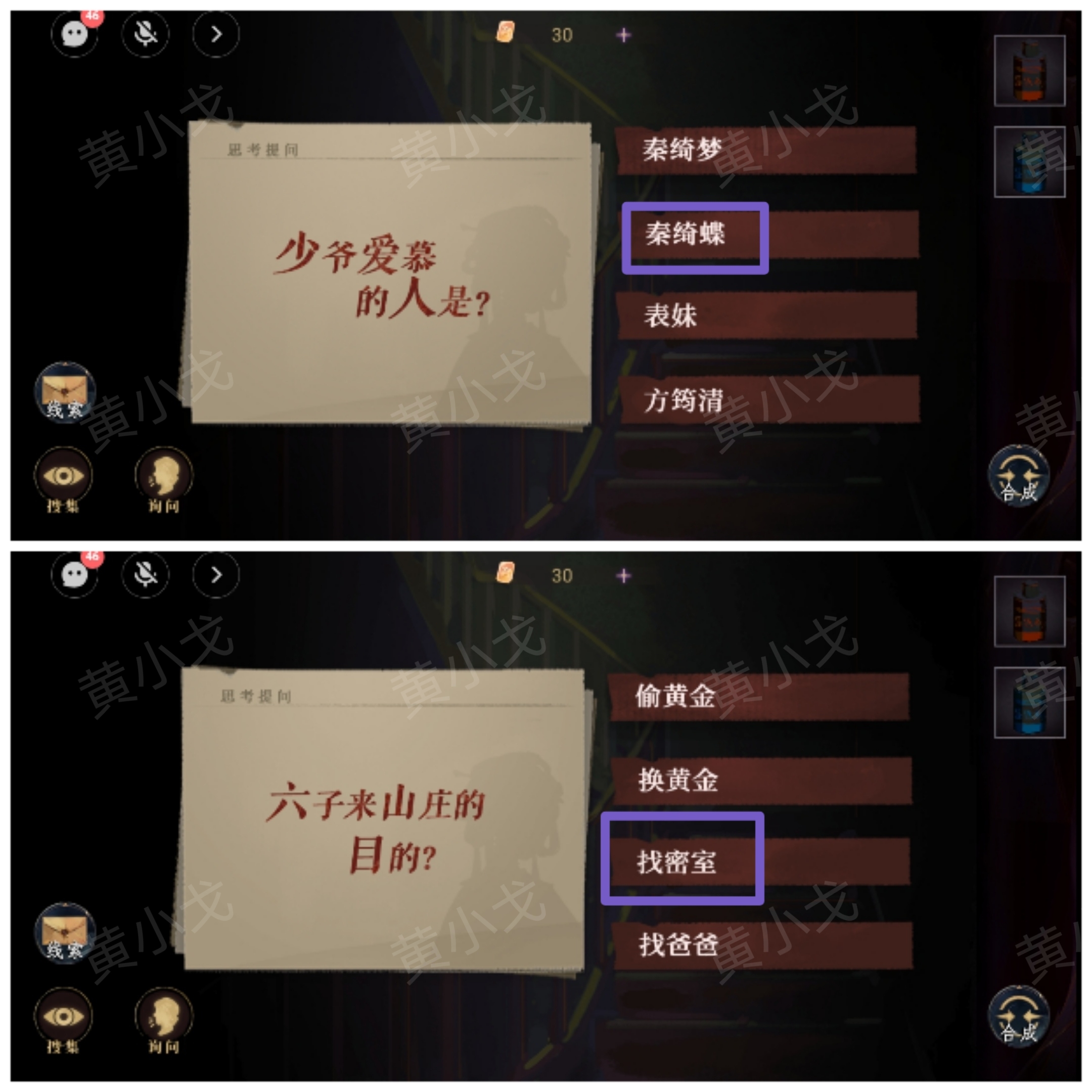 《瞳声：水月镜花》秦绮梦视角攻略