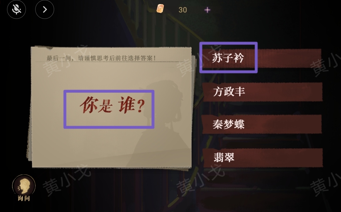 《瞳声：水月镜花》秦绮梦视角攻略