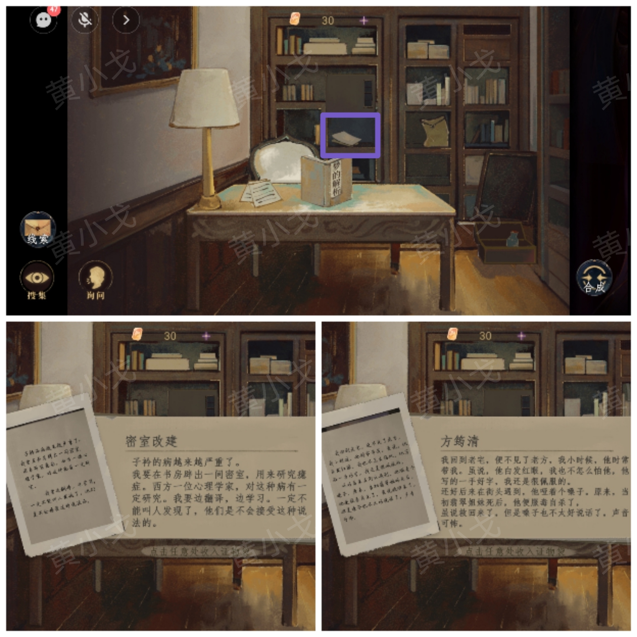 《瞳声：水月镜花》秦绮梦视角攻略
