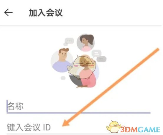 《teams》加入会议方法