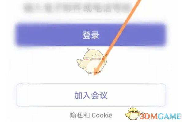《teams》加入会议方法